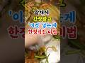 잡채에 간장 절대 넣지마세요 '이것'넣으세요#건강레시피 #잡채만드는법 #한정식 #요리비법 #요리꿀팁 #비밀레시피 Mp3 Song
