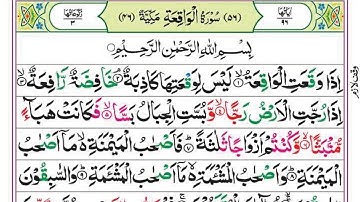 Surah Al-Waqiah (The Event) Full | Ep 065 | Sheikh Siraj Ur Rehman | With Arabic Text|سورة الواقعة|