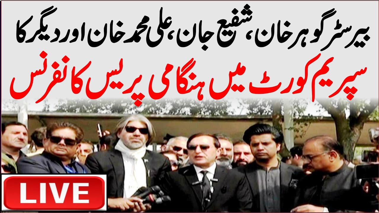 🔴LIVE | Imran Khan Health Issue | PTI Gohar Khan - Shafi Jan & Others Press Conference