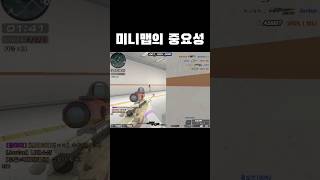 [서든어택] 미니맵을 왜 잘 봐야할까?