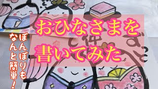 絵　おひなさま 楽天市場】お雛さま1 4枚セット ( 京人形 お雛様 おひなさま