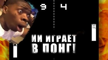 Я научил ИИ играть в понг!!   Code Bullet на Русском V2