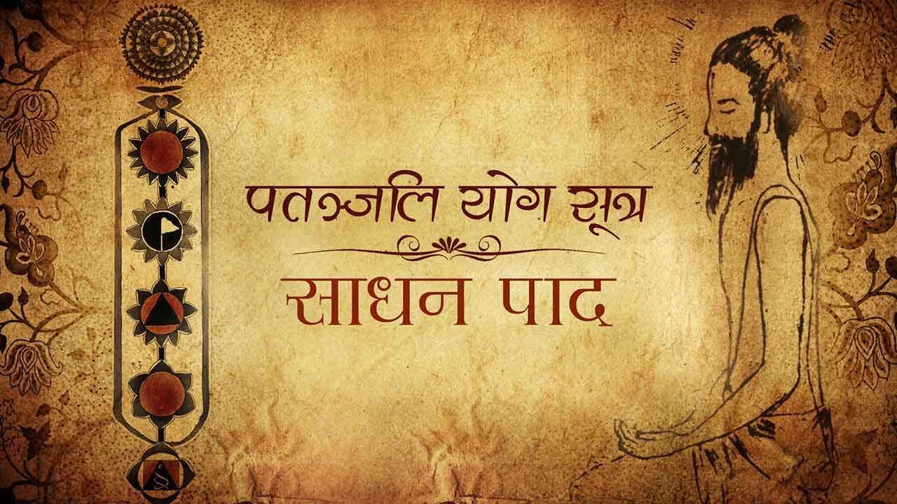 Patanjali Yoga Sutras  | Sadhana Pada | Shloka-11