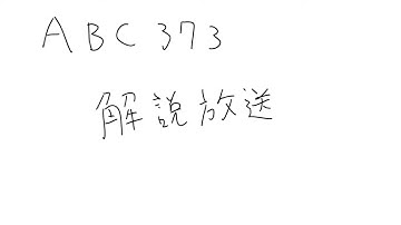 AtCoder Beginner Contest 373