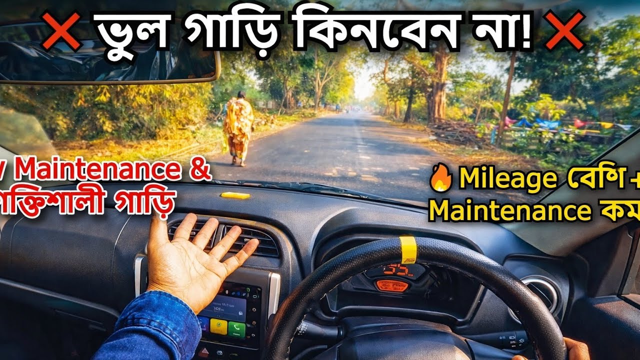 💥 কম খরচে ১০–১৫ বছর চালাবেন! সবচেয়ে Reliable Low Maintenance গাড়ি!!