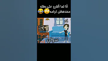 تصميمي ضحك كوميدي قصص حكايات روايات متابعه 