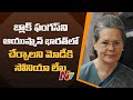 Sonia Gandhi writes to PM Modi over increasing Black Fungus cases