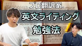 本気で英文ライティングが上手くなりたい人へ！すったけ先生の勉強法を公開