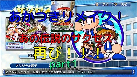 パワプロ あかつき 順番