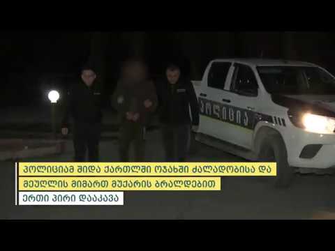 პოლიციამ ოჯახში  ძალადობისა  და მეუღლის მიმართ მუქარის ბრალდებით  შიდა ქართლში 1 პირი დააკავა