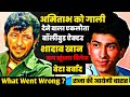 Suddenly shocking  where is shadaab khan why he left bollywood amjad khan son biography movies