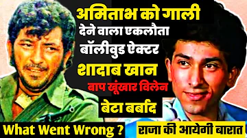 Suddenly Shocking..!! 💔 Where is Shadaab khan why he left Bollywood Amjad Khan son biography movies