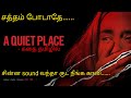ஒரு சின்ன சத்தம் போட்ட கூட உங்க உயிரு|Tamil Voice Over|Tamil Dubbed Movies Explanation Tamil Movies