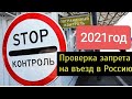 проверить свой депортацию 2018 Российской Федерации бесплатно