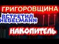 Заброшенная Беларусь, накопитель Григоровщина, 40 часов в очереди