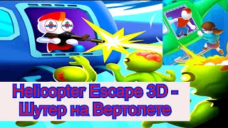 Helicopter Escape 3D - Вертолетный шутер игра для Android геймплей игры Helicopter Escape 3D screenshot 1