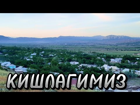 Видео: КИШЛАГИМИЗ