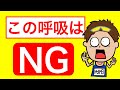 ランニングで損をしない呼吸法を解説します！