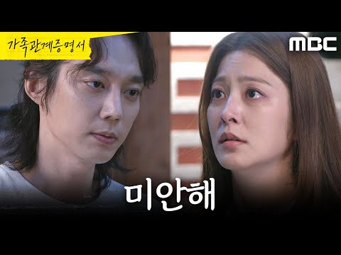 [가족관계증명서] ＂최악이었어요＂ 전승빈에게 사과받는 박세영, MBC 260918 방송