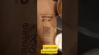 Одесские вкусняшки)))-Украина #cлаваукраине