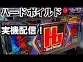 【スロット】家スロ配信　sammy ハードボイルド実機配信 コピー有