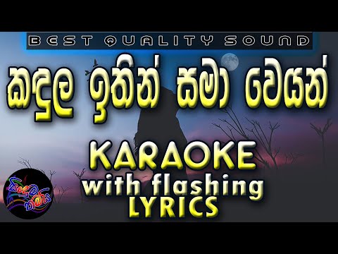 Kandula Ithin Samaweyan
