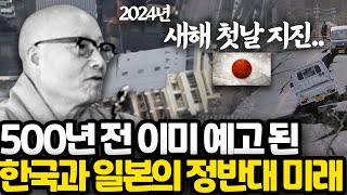 지금 현실로 되고 있는 예언가들의 같은 예언 l 오래 전 예고 된 한국과 일본의 정반대의 미래