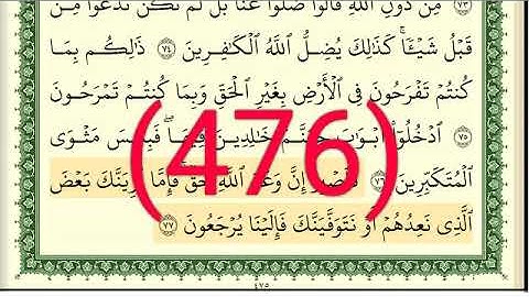 سورة   غافر رقم الصفحة 476 مجود بصوت القارئ الشيخ أيمن سويد حفظه الله