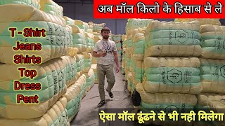 60/- में प्रिमियम Surplus Garments | A+ Export Surplus Warehouse in Delhi | Cheapest Bale