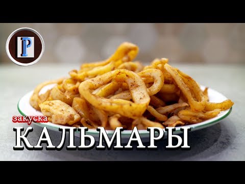 Video: Жаркыраган кальмар жеңдиби?