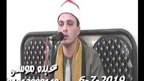 الشيخ ممدوح كامل سورة آل عمران فى هلا ميت غمر دقهلية 06-07-2019 تسجيلات عبده موسى