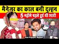        why bride change after marriage  arun prajapati  baghpat up