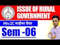#issue of rural government semester 6 #minor semester 6 issue of rural government skmu dumka