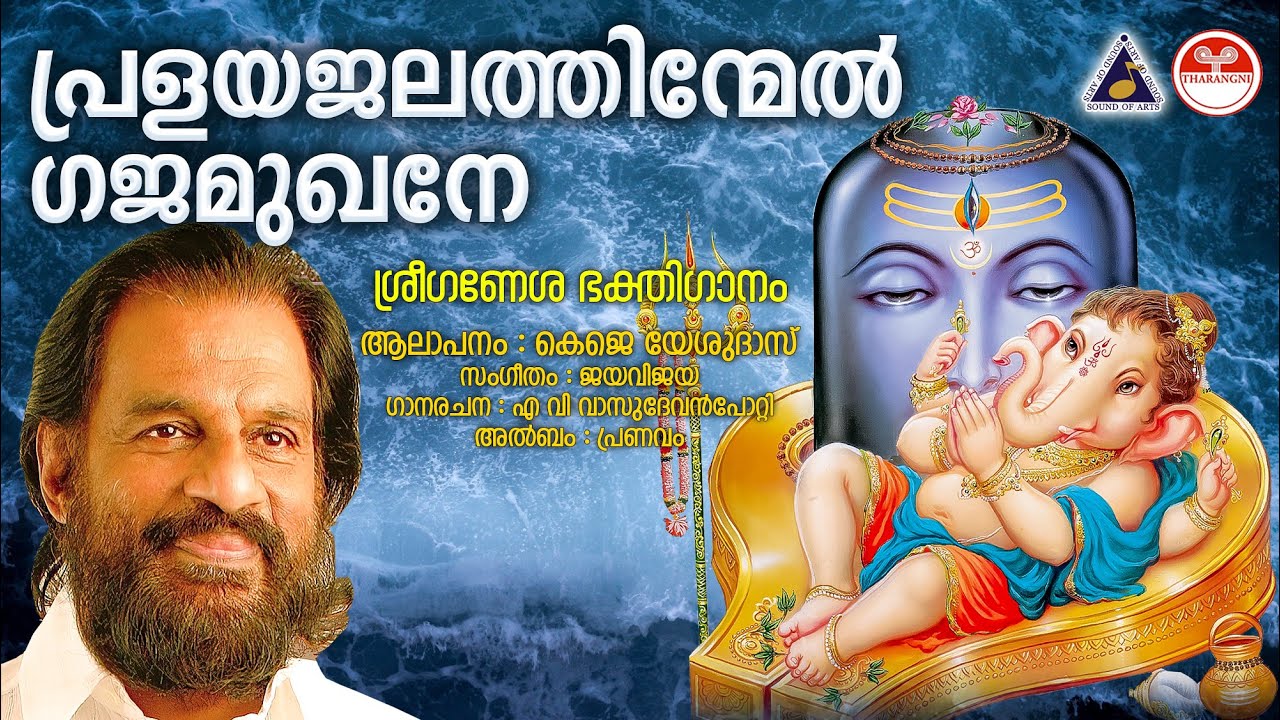   Pralayajalathinmel KJ Yesudas Devotional Songs Malayalam  Pranavam  Jaya Vijaya