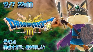 【ドラクエ3リメイク#4】勇者オガミ、船が欲しい【Vtuber/荒塚オガミ】