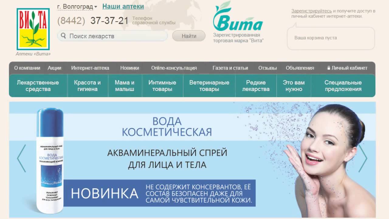 Аптека Вита Оренбург Советская Официальный Сайт