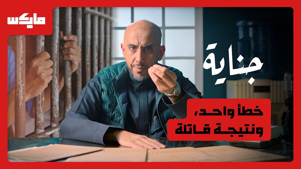 جريمة مرورية | بودكاست جناية