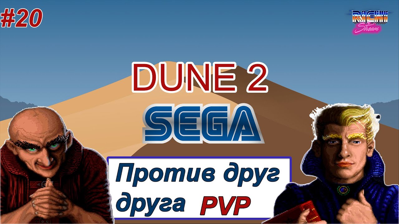 Дюна 2 сега играем друг с другом - YouTube