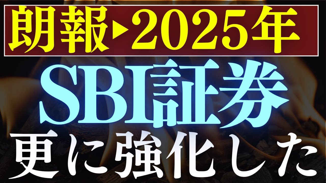 【朗報】SBI証券の更に強化しました…！新サービス＆還元率のメリット