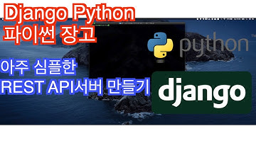 Django REST API 서버구축 해보기