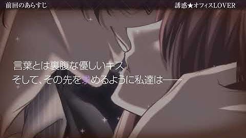 誘惑★オフィスLOVER - 加賀谷豪編 - 第7章予告