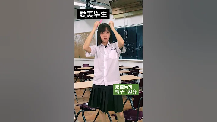 學校制服的各種穿搭 - 天天要聞