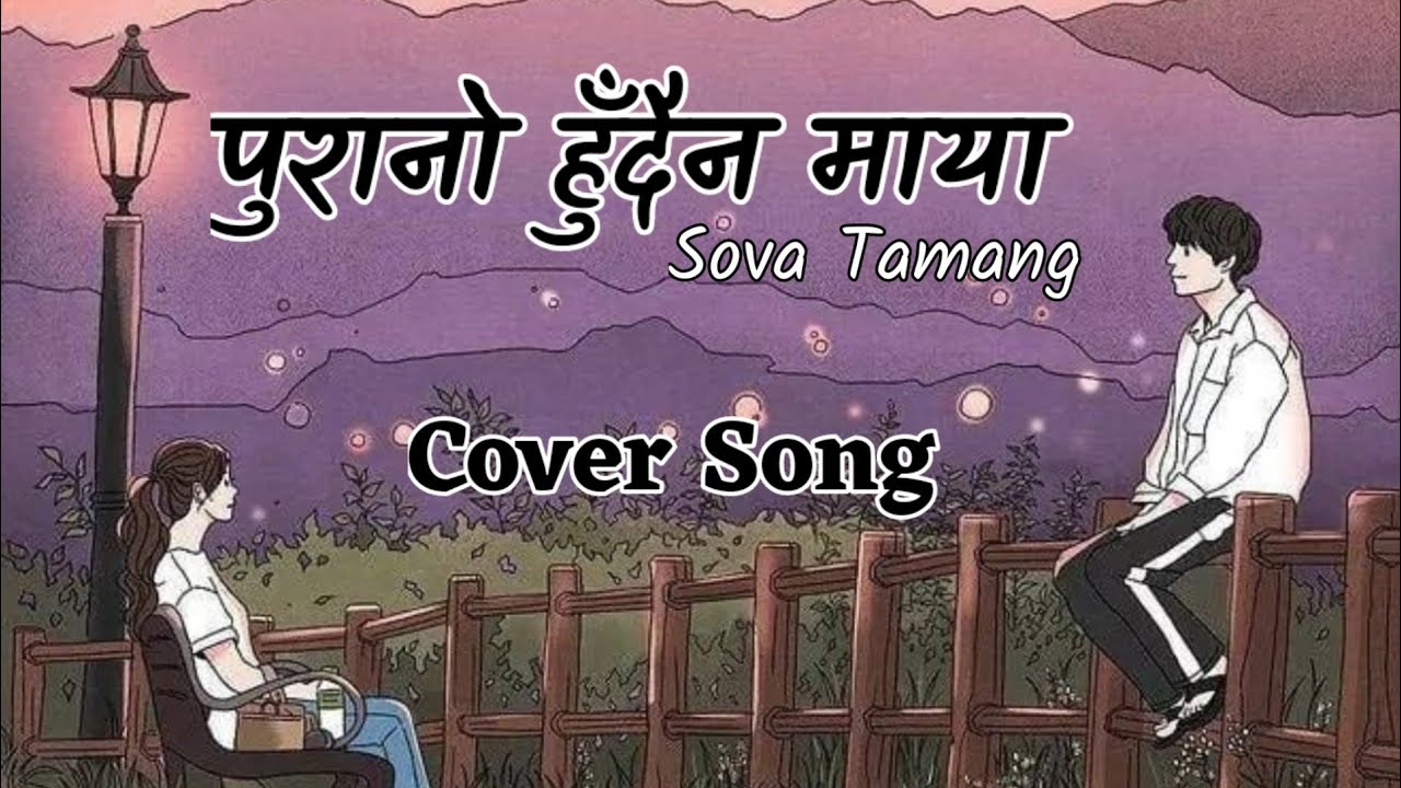 Sanjeevani ft Kumar sanu  purano Hudaina Maya  Sova Tamang cover song  Lyrics