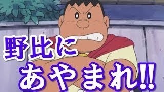 感動 ジャイアンの有名な名言 本当の意味が泣ける ドラえもん アニメ 映画 Youtube