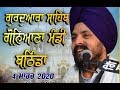 ​LIVE 4 March 2020 | Goniana Mandi | Bhathinda |  Bhai Sarbjit Singh Dhunda | Sikhi Lehar TV