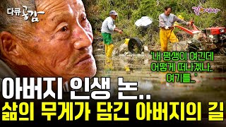 [다큐공감] 아버지처럼 살기 싫어 섬을 떠났던 아들. 이제는 서로를 이해하며 아버지와 같은 길을 걸으려 한다..ㅣKBS 2017.05.06