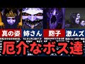 【青鬼】数々のプレーヤーを苦しめたボス達。青鬼ボス戦解説