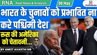 Russia support India in us allegations over pannu case..रूस की अमेरिका को चेतावनी..Ankit Avasthi Sir