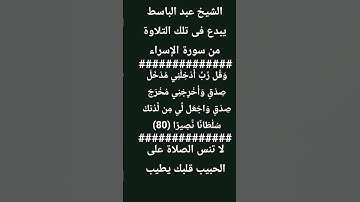 #إنعام، من روائع القراءات، الشيخ عبد الباسط يبدع فى تلك التلاوة من سورة الإسراء