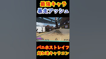 【バニホストレイフ】キャラコンマスターとなったアッシュ、いやオクタンの加速ムーブメント【Apex】 #apex #apexlegends #キャラコン